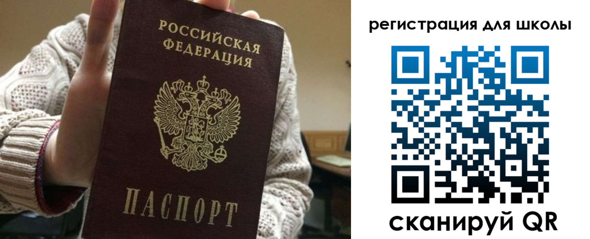 временная регистрация для школы в Поворино