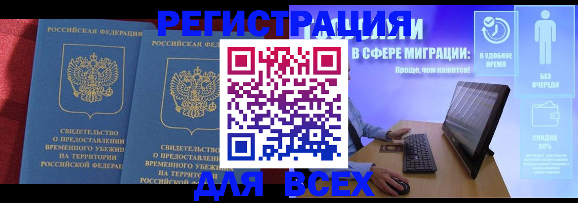временная регистрация купить в Поворино