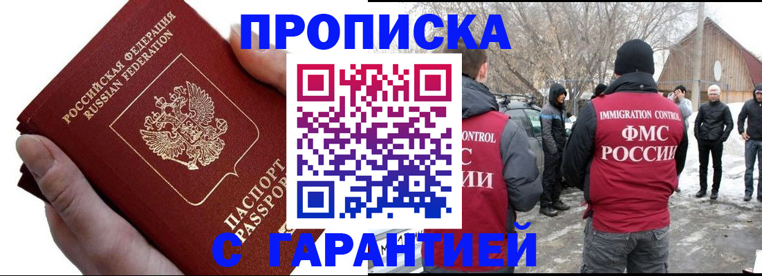прописка для работы в Поворино