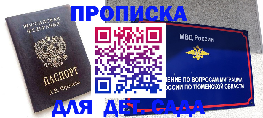 временная регистрация в квартире в Поворино