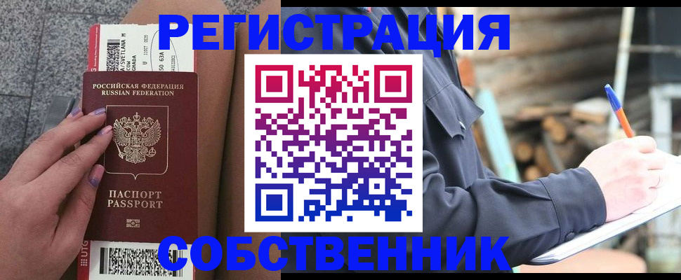 прописка в квартире в Поворино