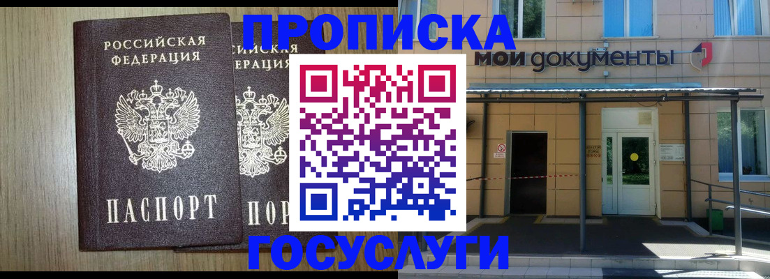 временная регистрация купить в Поворино