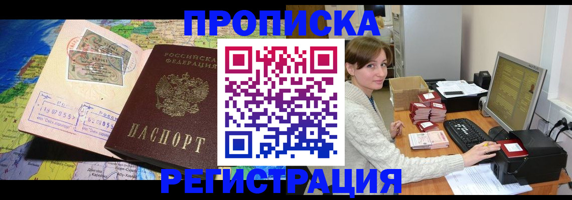 прописка для кредита в Поворино