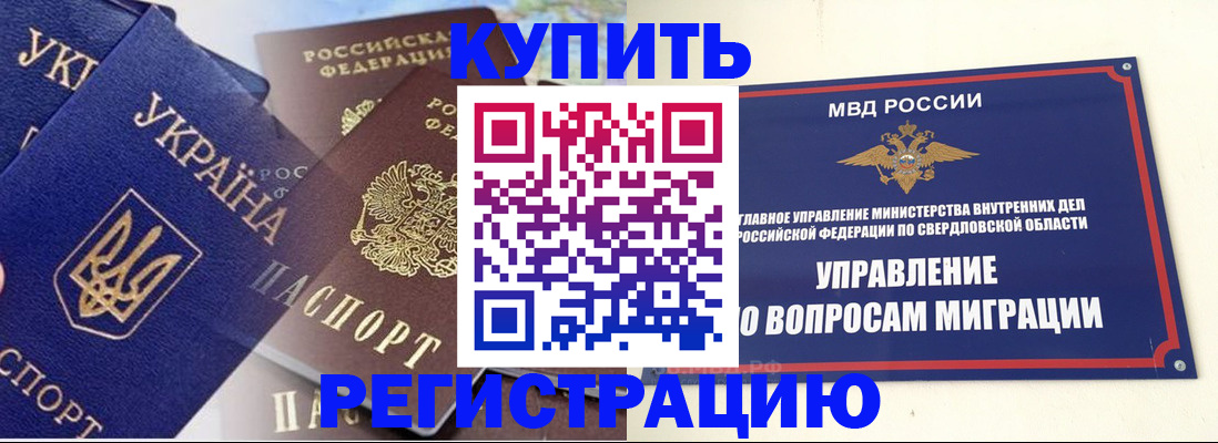 прописка для работы в Поворино