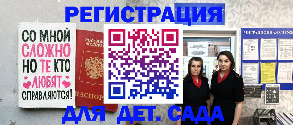 временная регистрация для всех в Поворино